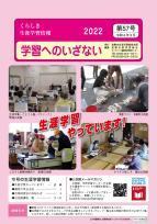 学習へのいざない第57号