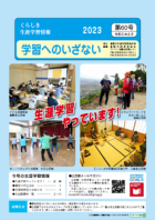 学習へのいざない　６０号