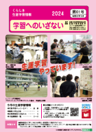 学習へのいざない　６１号