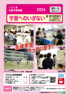 学習へのいざない61号