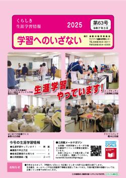 学習へのいざない　６３号