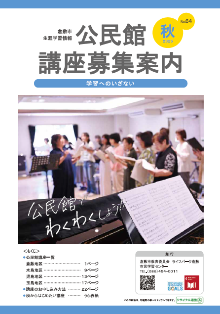 学習へのいざない　６３号