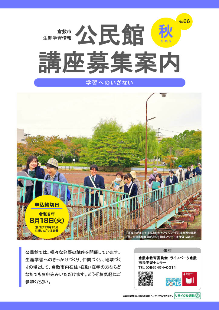 学習へのいざない　66号