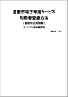 利用者用マニュアル表紙画像
