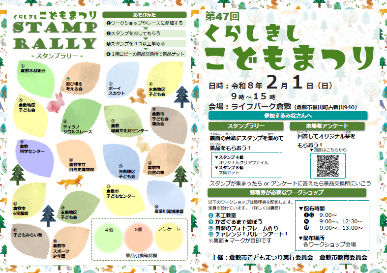 会場マップ（表）