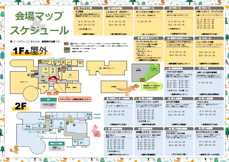 会場マップ(裏)