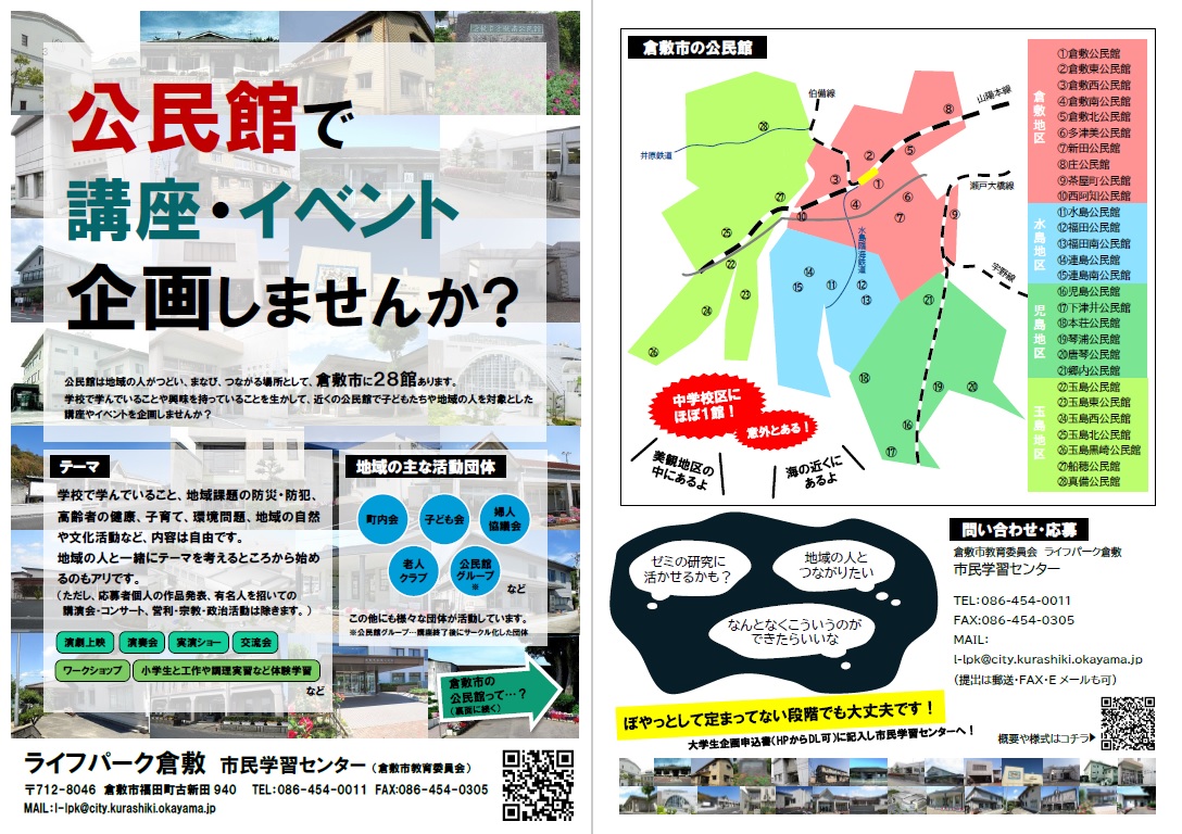 大学生企画公民館講座チラシ