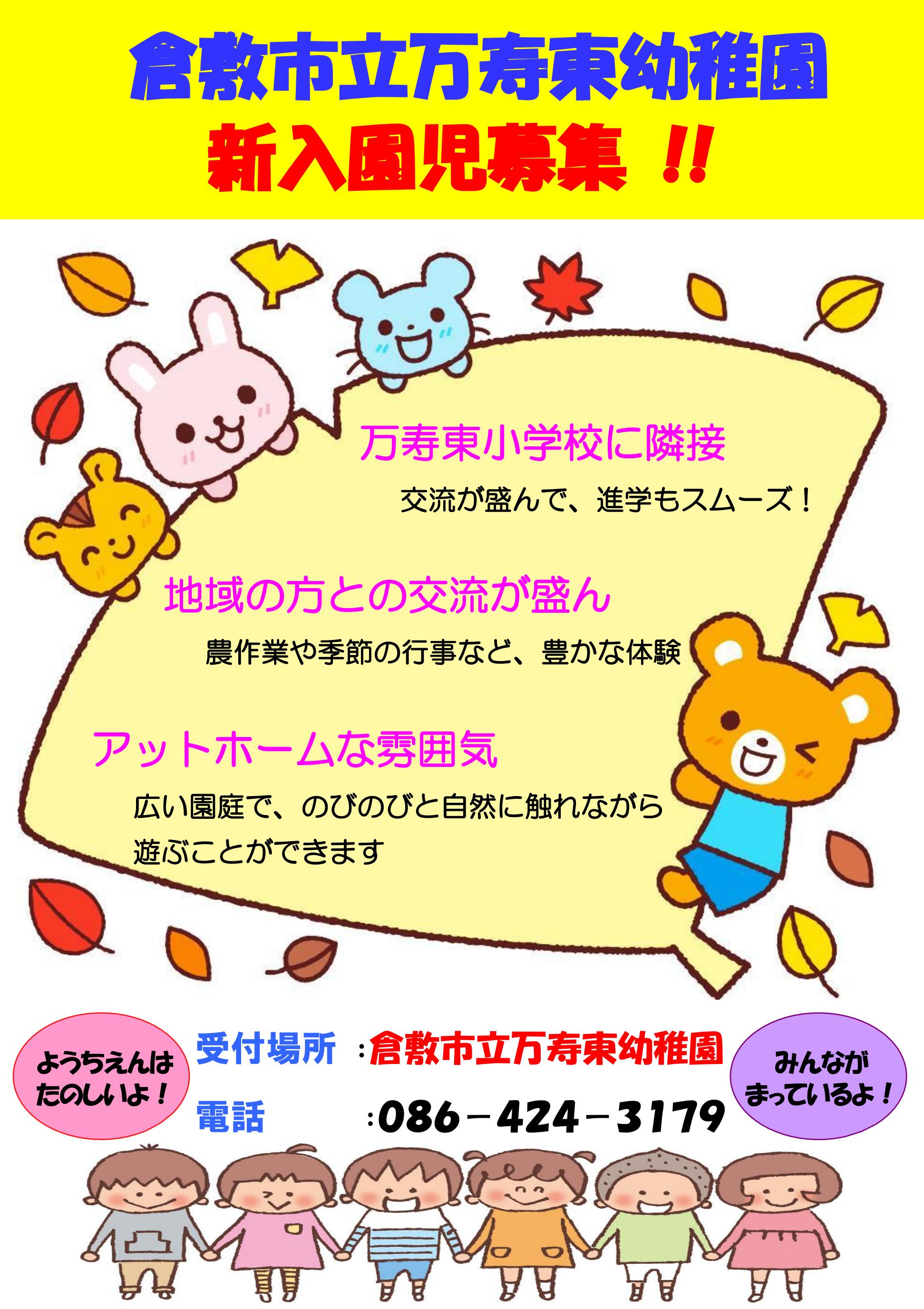 新入園児募集