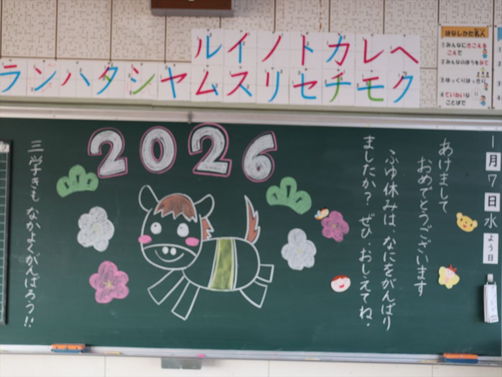 １年の黒板