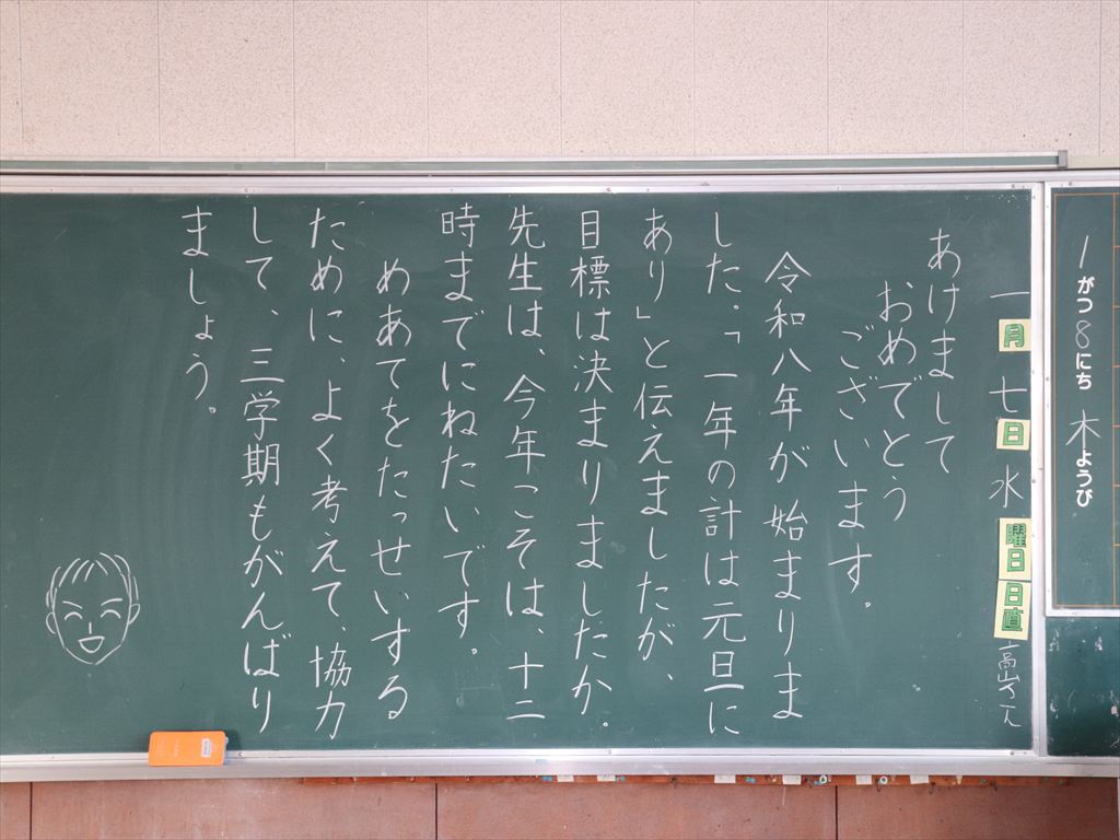 ３年の黒板