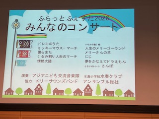 ふらっとふぇすた