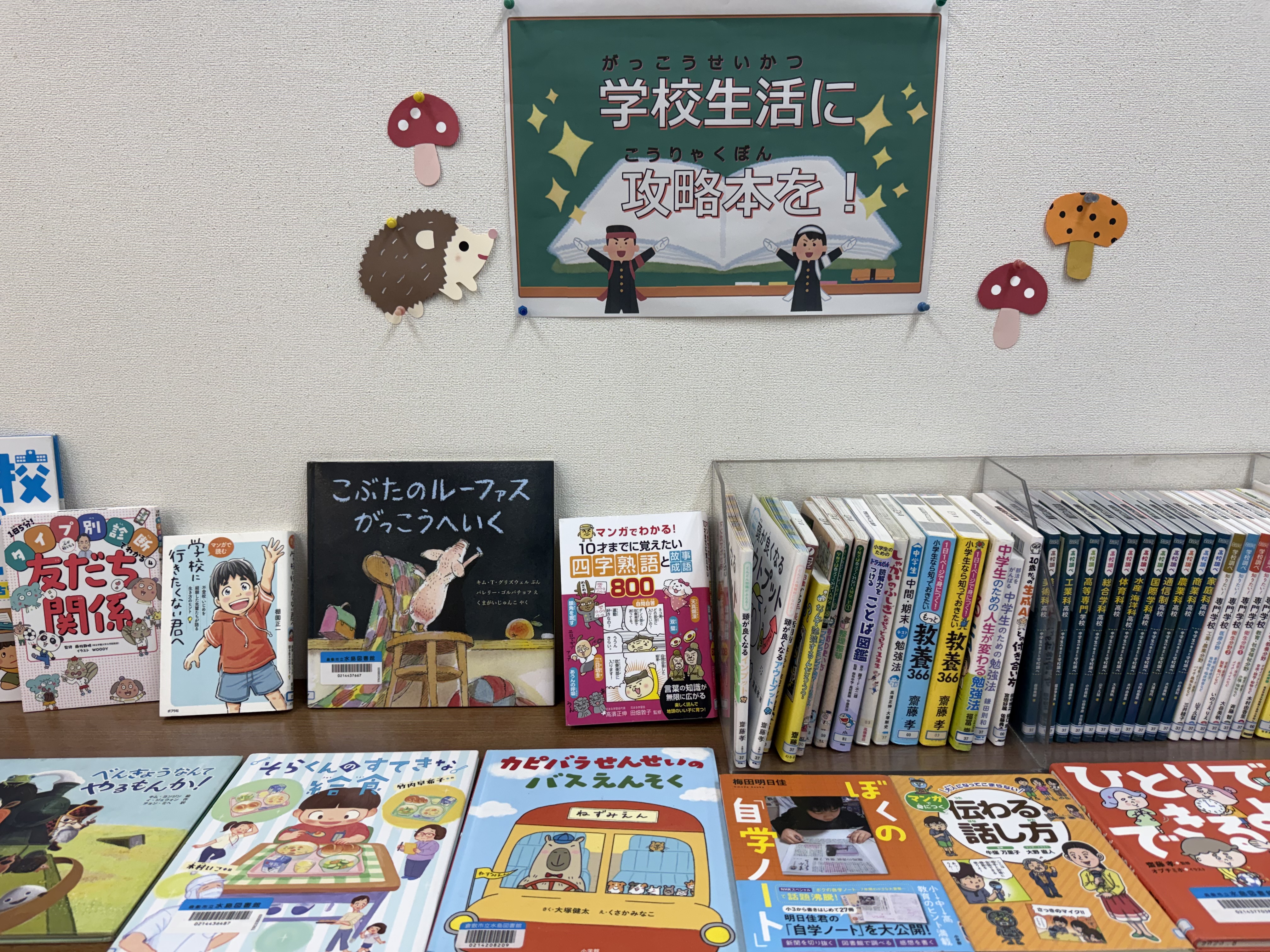 学校生活に攻略本を！