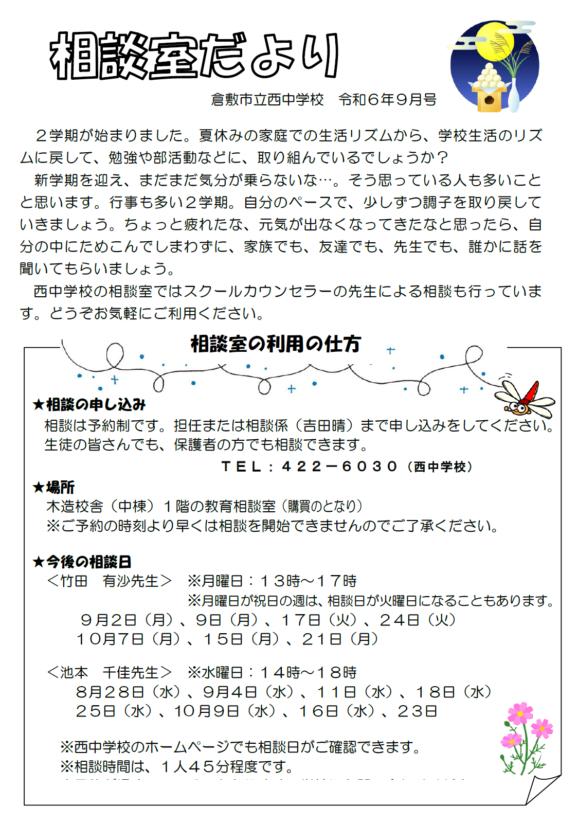 相談室だより9月号