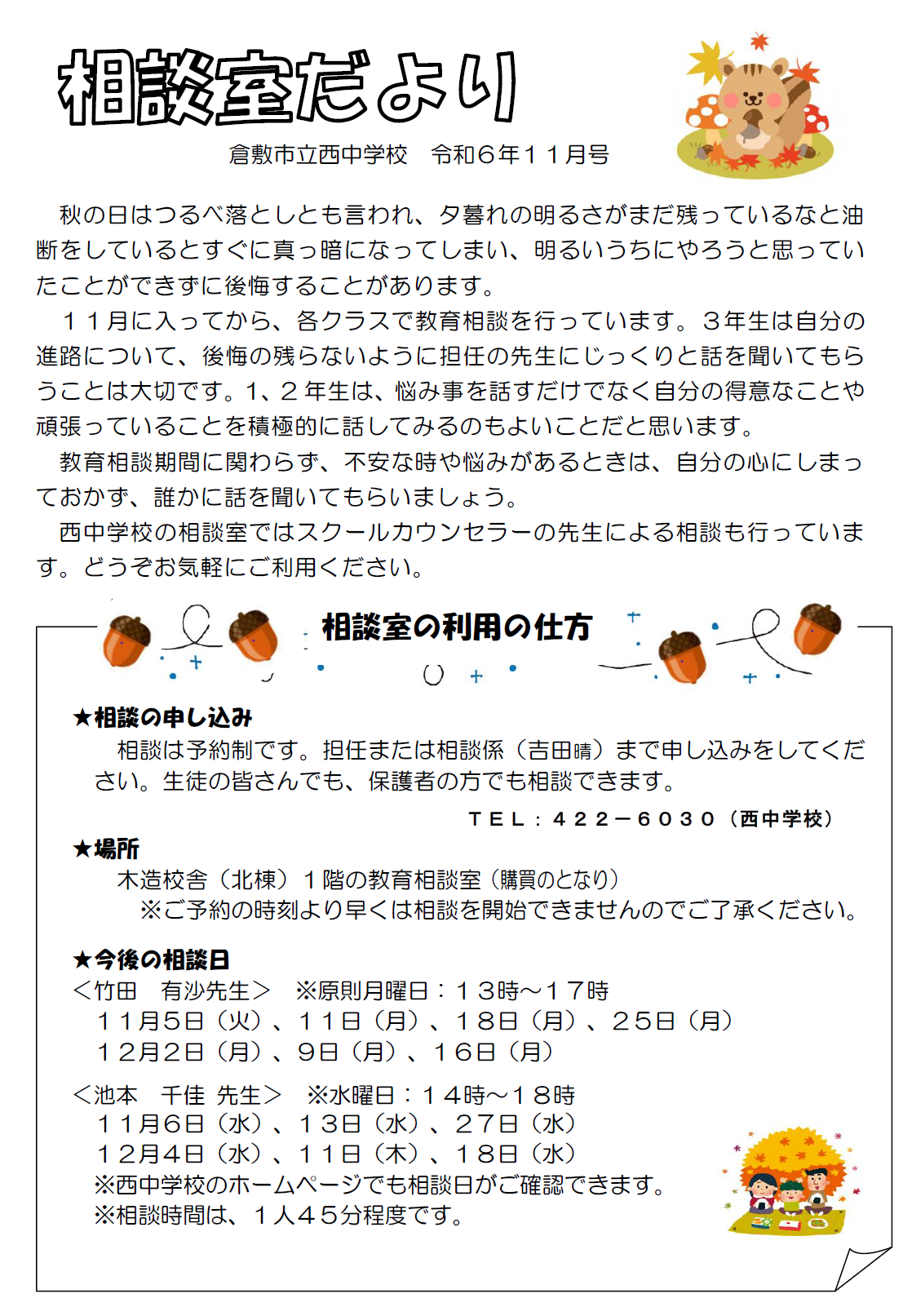相談室だより11月号