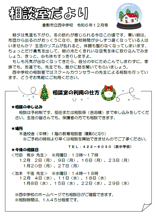相談室だより12月号