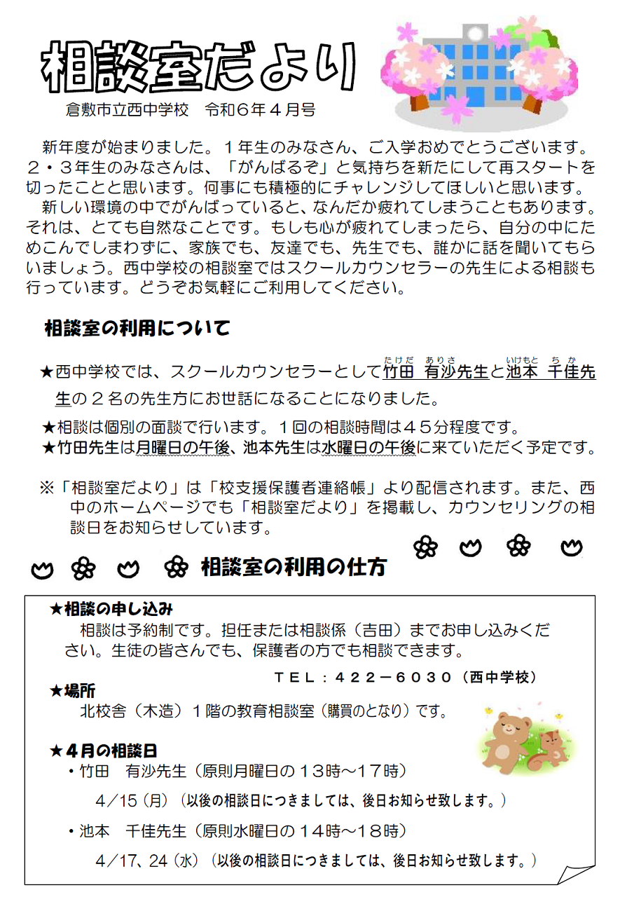 相談室だより4月号