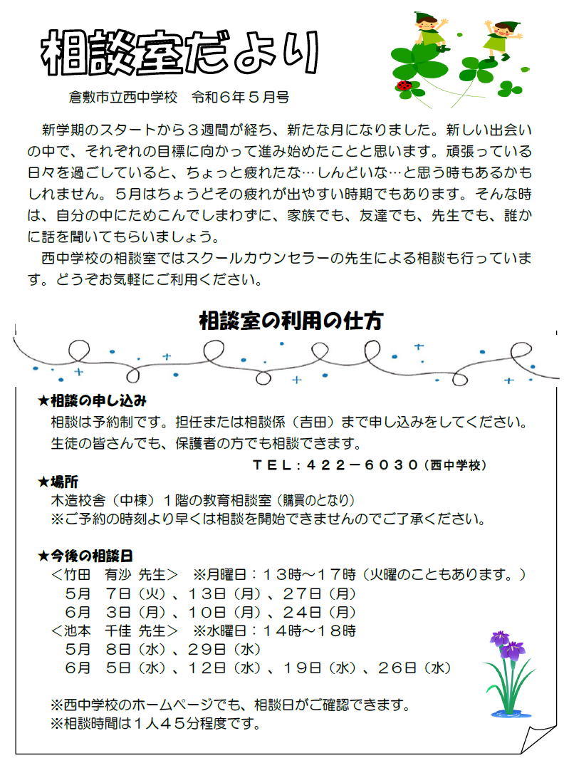 相談室だより5月号