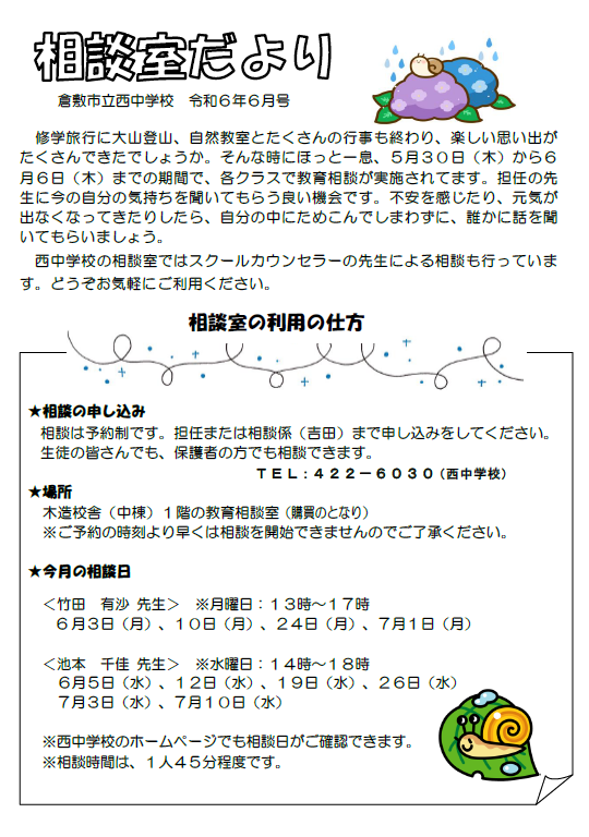 相談室だより６月号