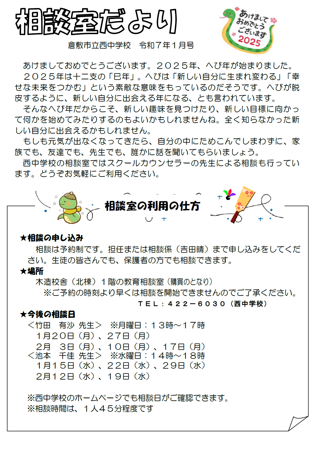 相談室だより1月号