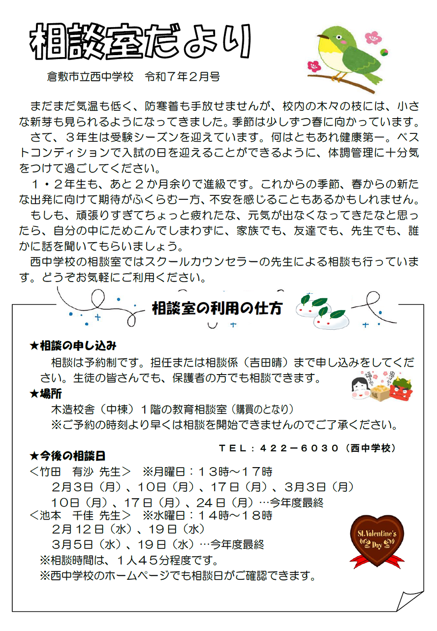 相談室だより２月号