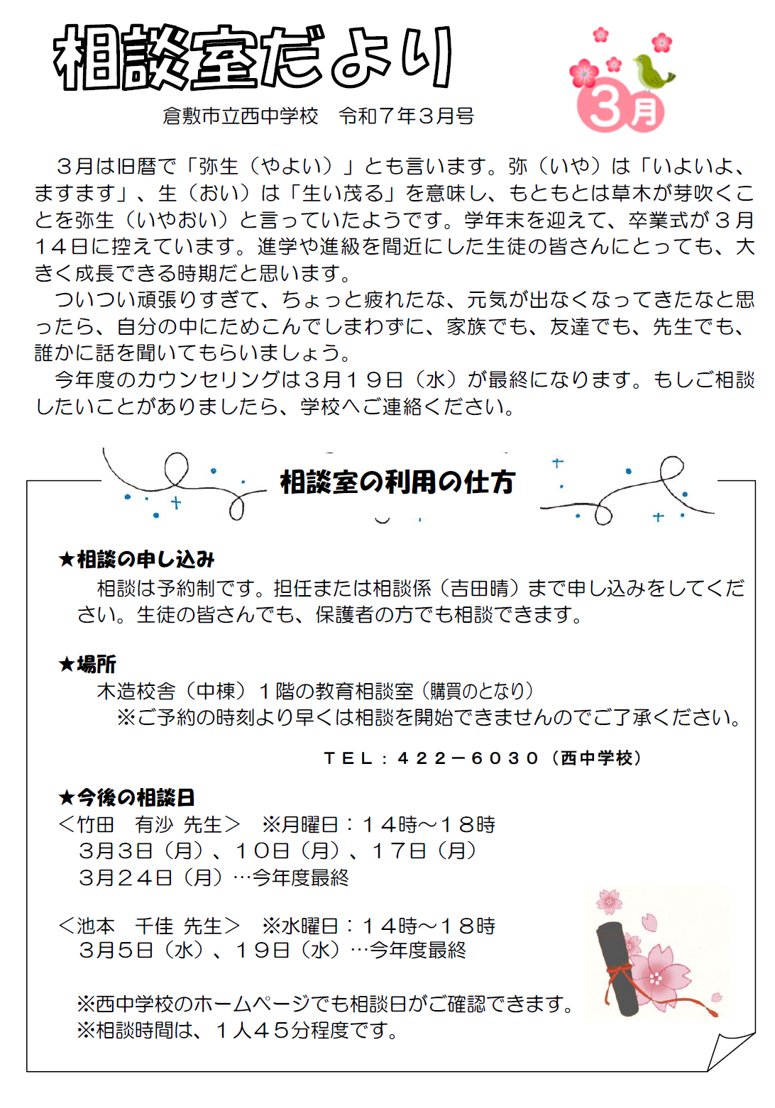 相談室だより３月号