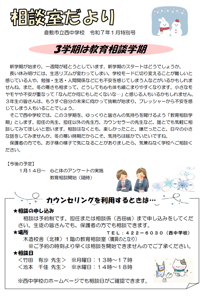 相談室だより1月号特別号
