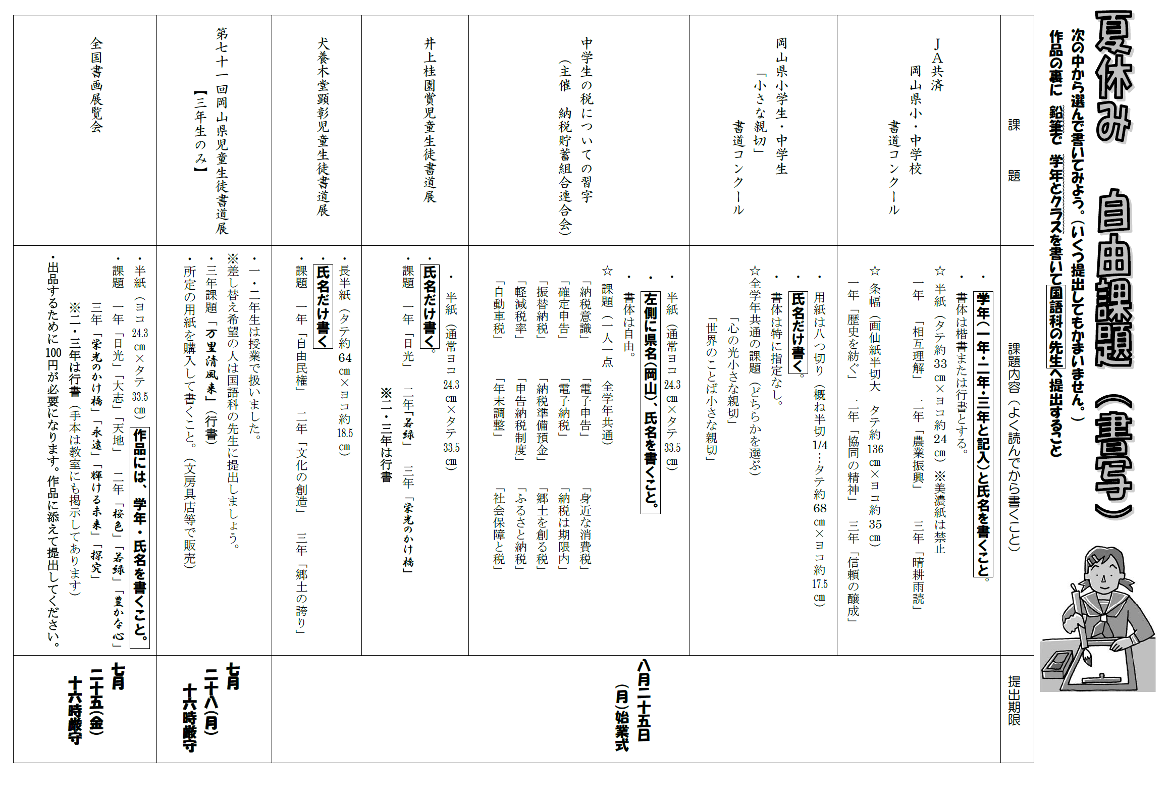 夏休み自由課題（書写）