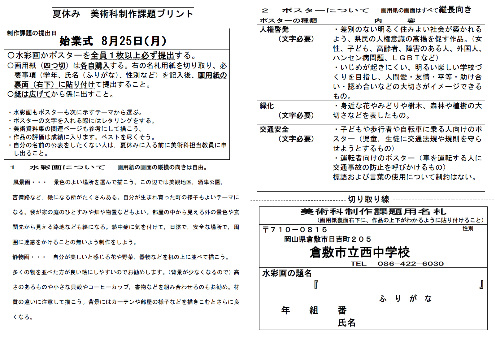 美術科　夏休み制作課題一覧