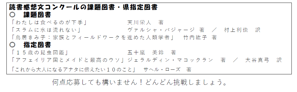 読書感想文コンクールの課題図書・県指定図書