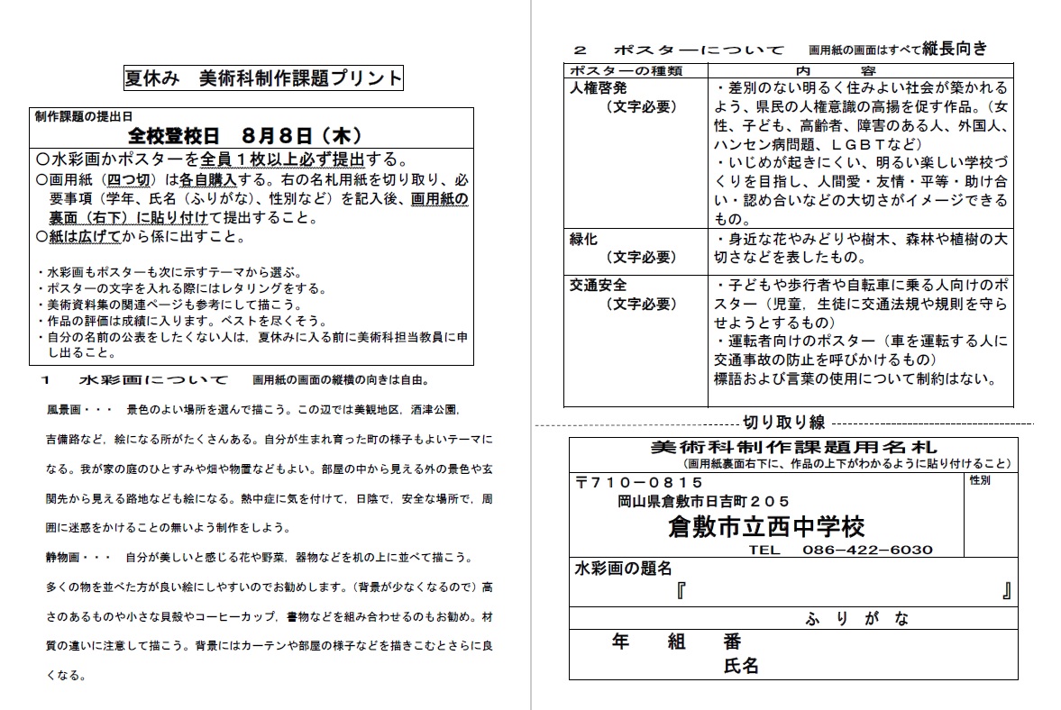 夏休み制作課題プリント：令和6年