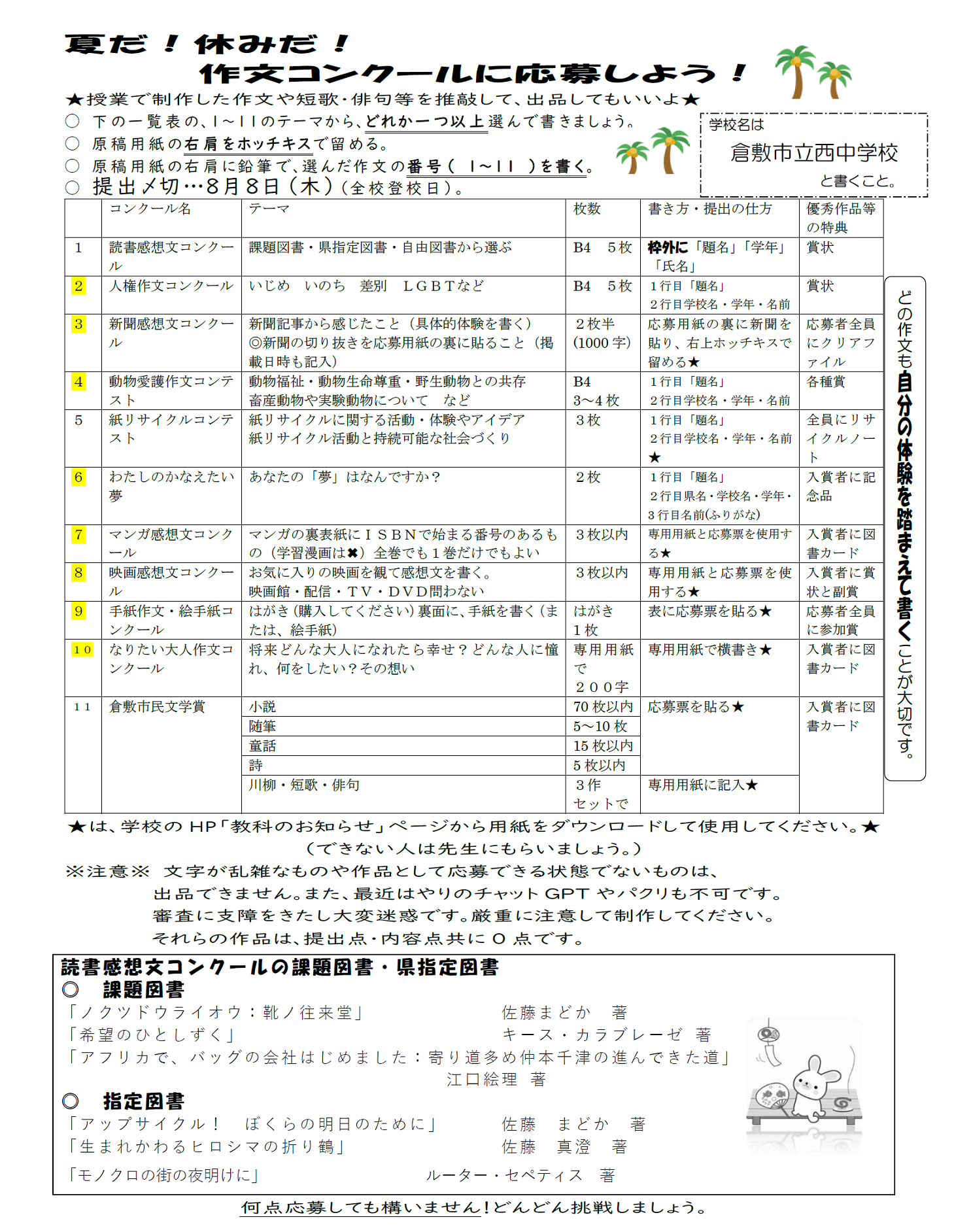 夏休み課題一覧：令和6年