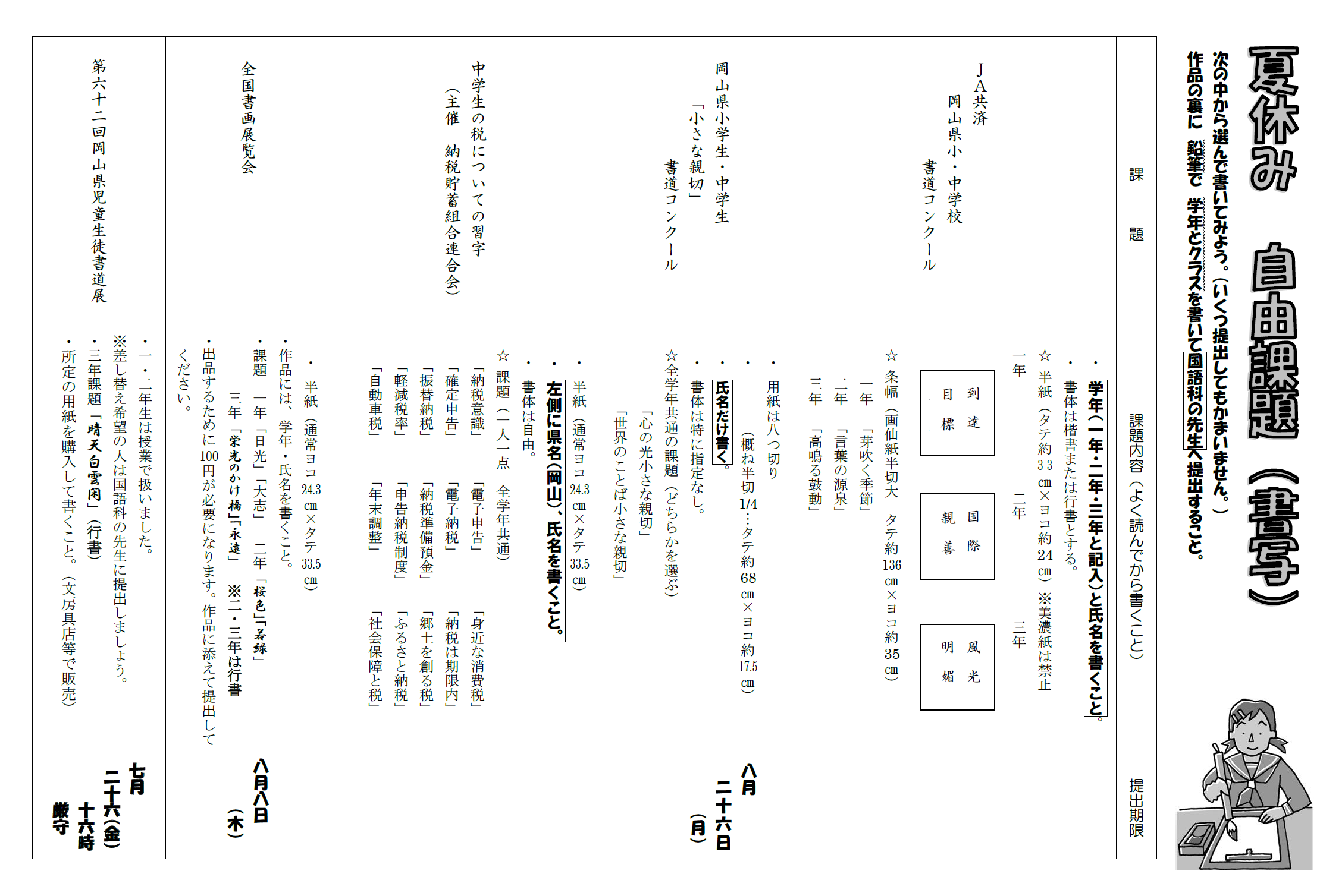 夏休み自由課題一覧