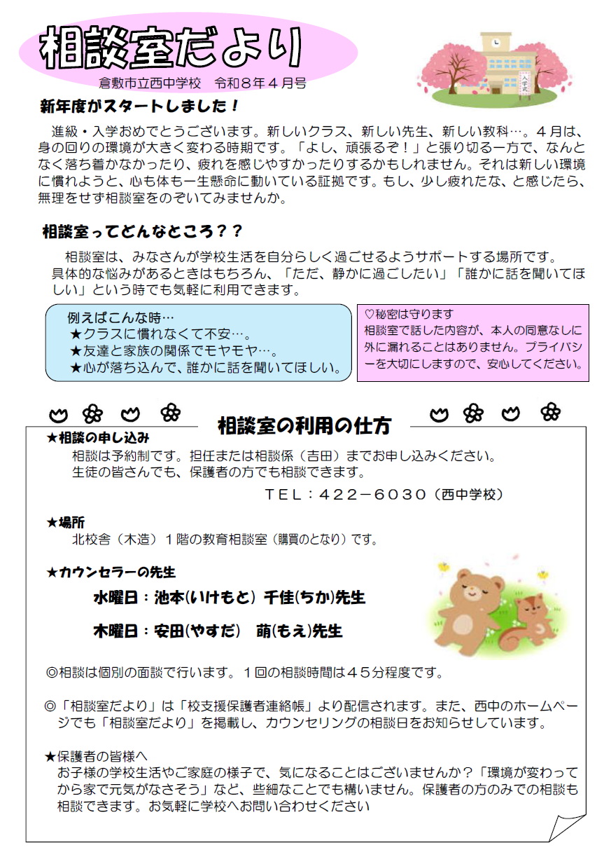 相談室だより4月号