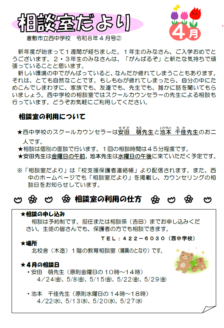 相談室だより4月第2号