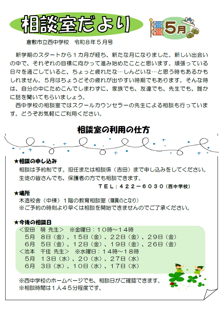 相談室だより5月号