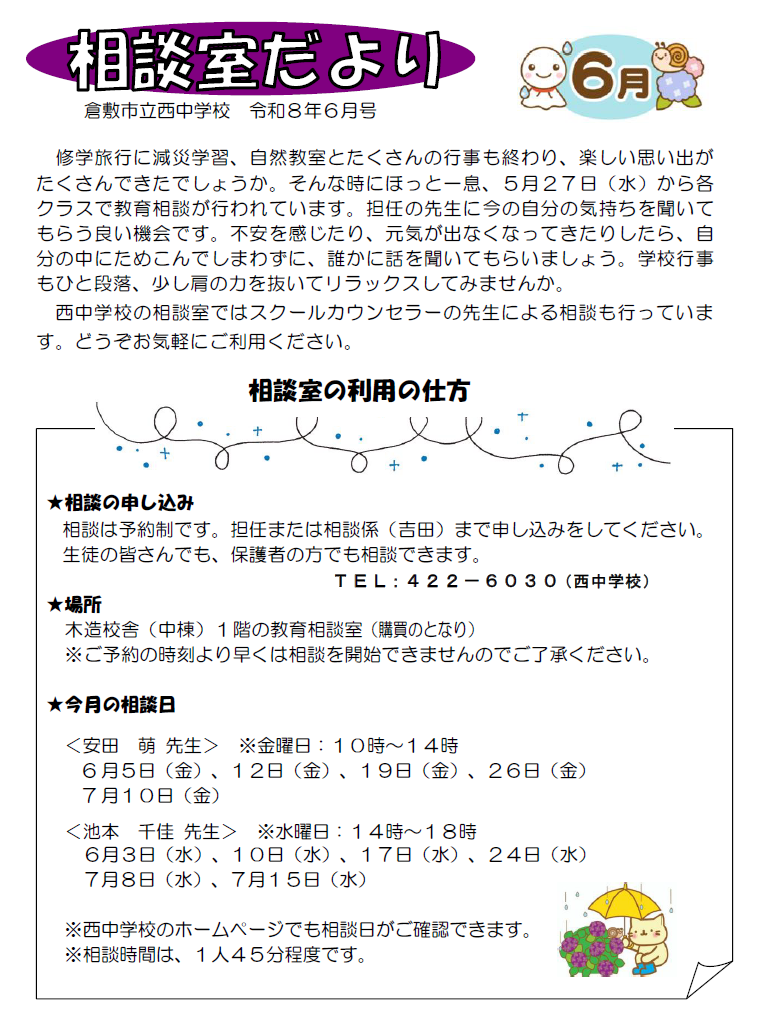 相談室だより６月号