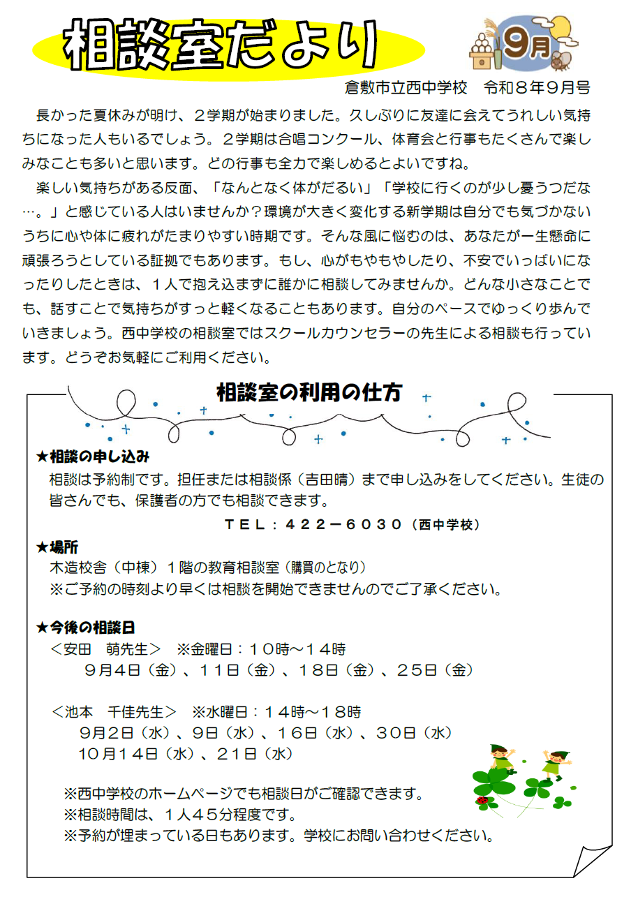 相談室だより９月号