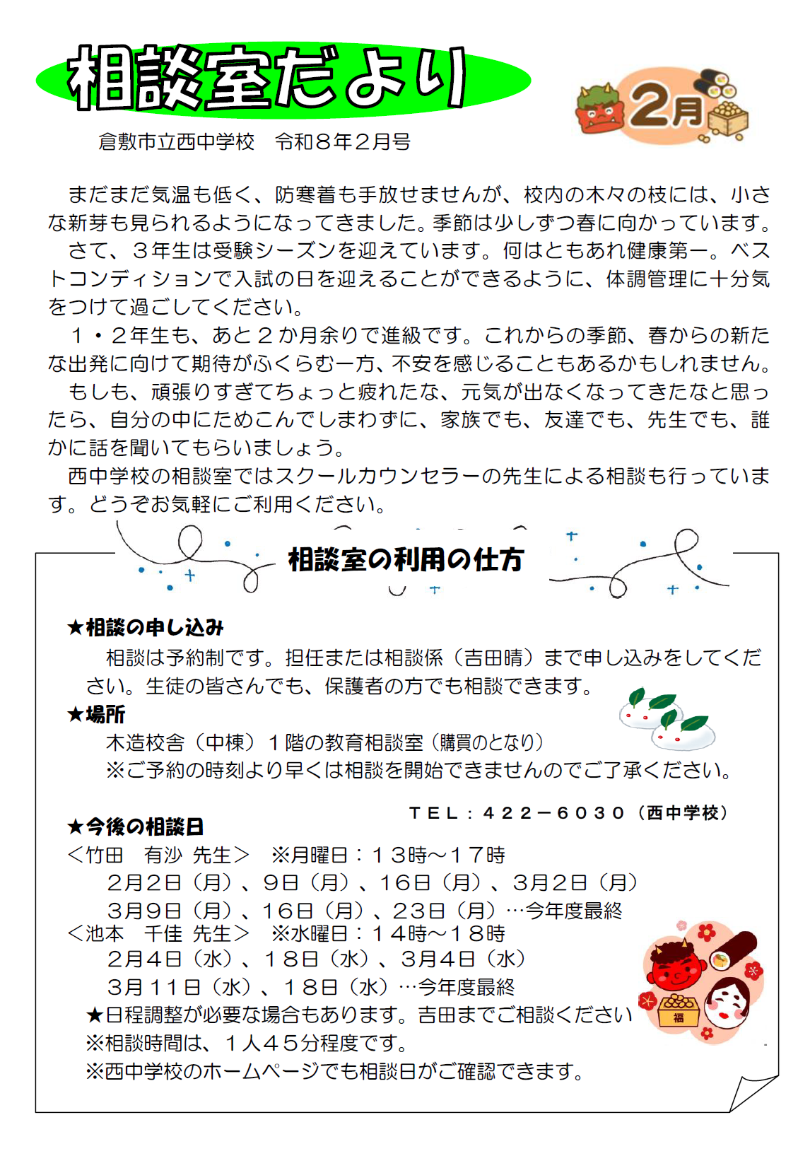 相談室だより2月号