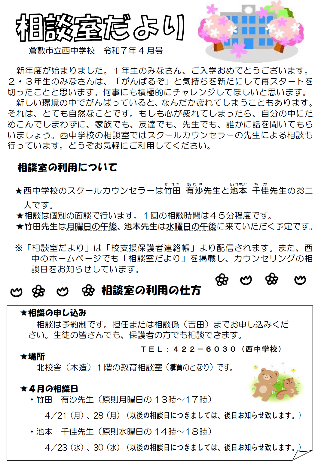 相談室だより4月号