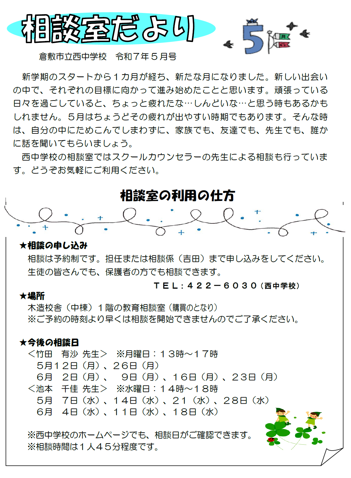 相談室だより5月号