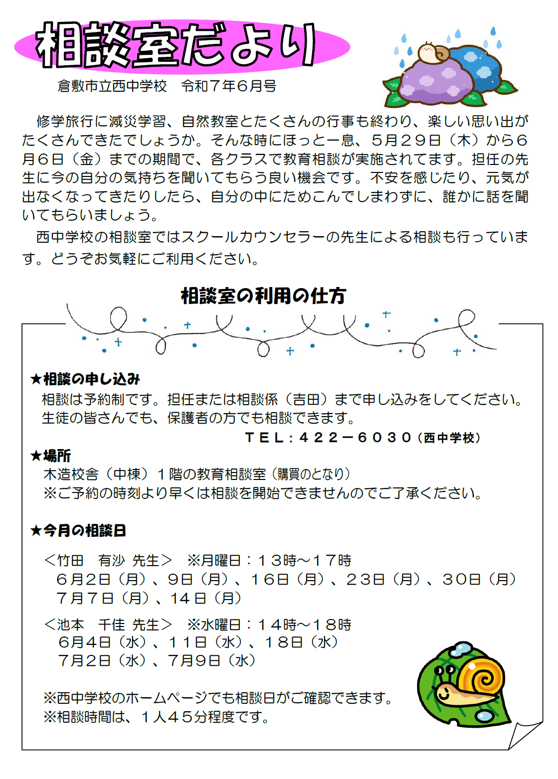 相談室だより6月号