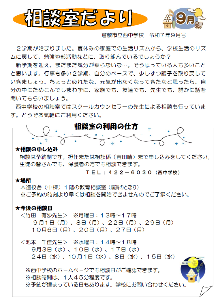 相談室だより９月号