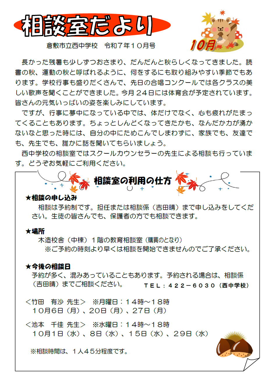 相談室だより10月号