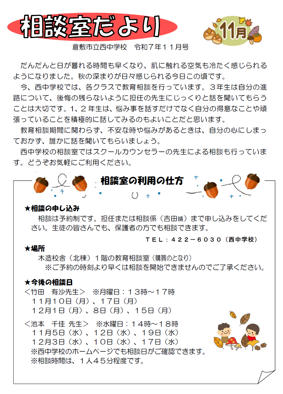 相談室だより11月号