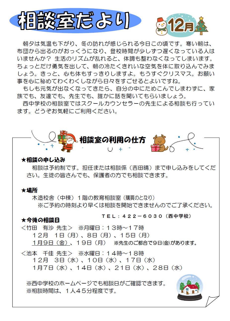相談室だより12月号