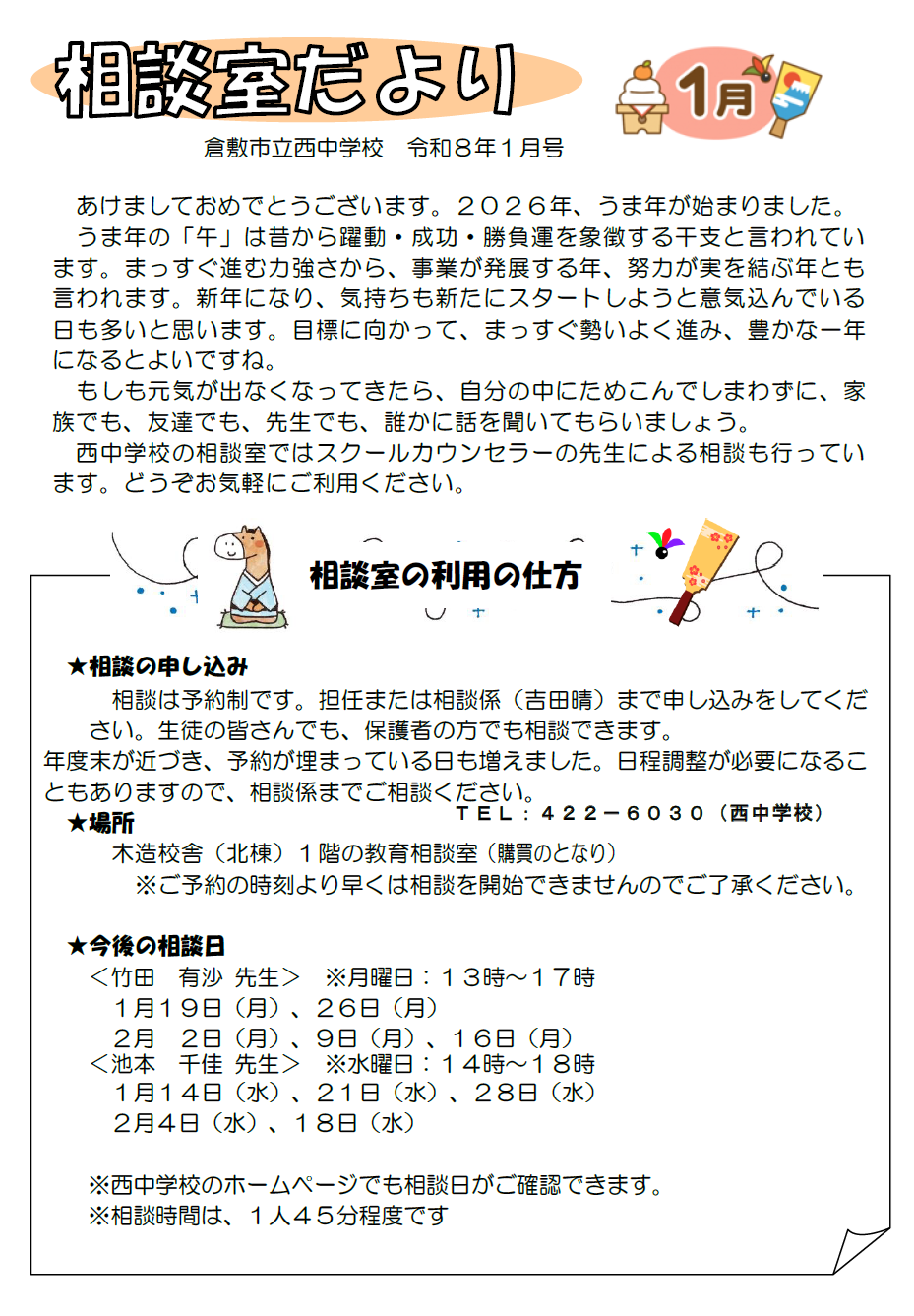 相談室だより１月号