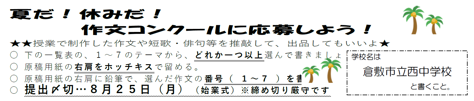 夏休み課題〆切タイトル