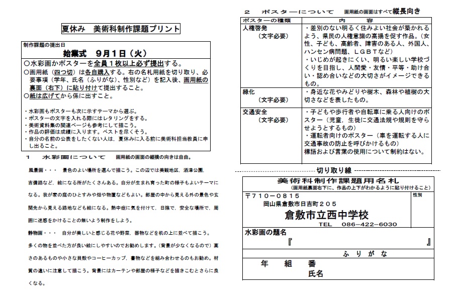 美術科　夏休み制作課題一覧