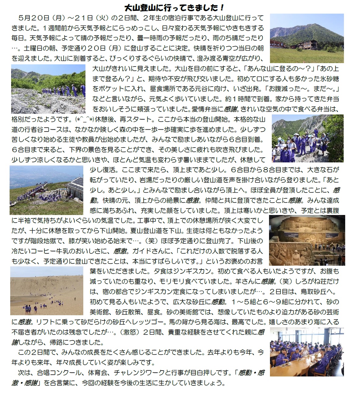 令和6年2年生大山登山