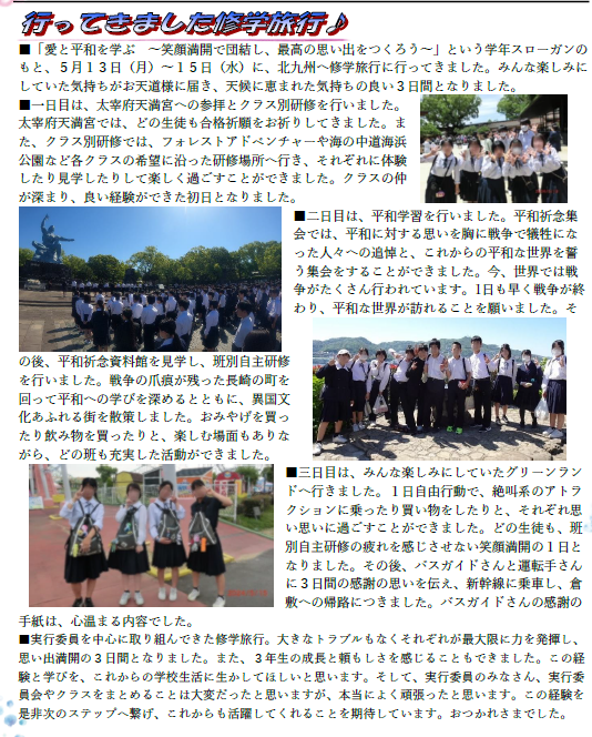 令和6年修学旅行